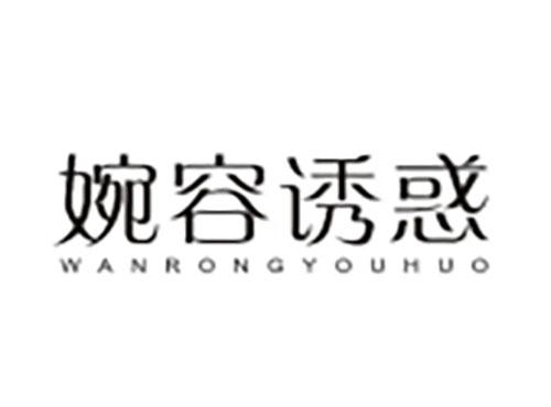 婉容诱惑WANRONGYOUHUO