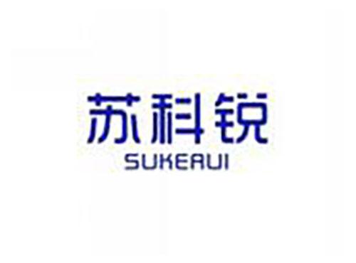 苏科锐sukerui
