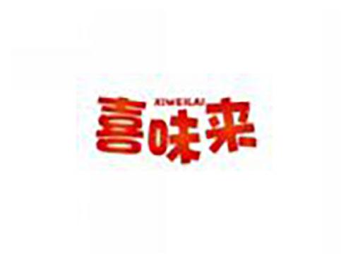 喜味来XIWEILAI