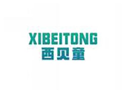 西贝童xibeitong