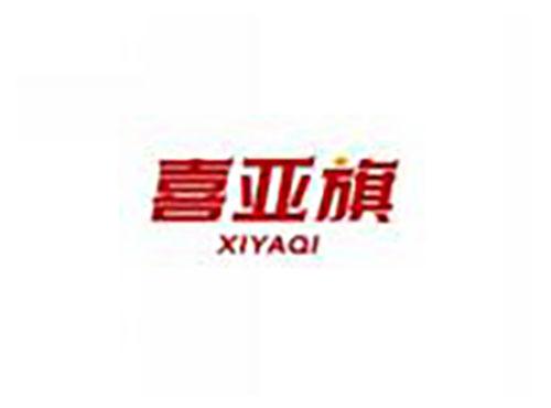 喜亚旗XIYAQI