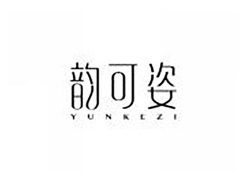 韵可姿