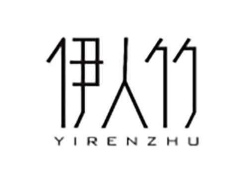 伊人竹 YIRENZHU