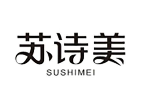苏诗美SUSHIMEI