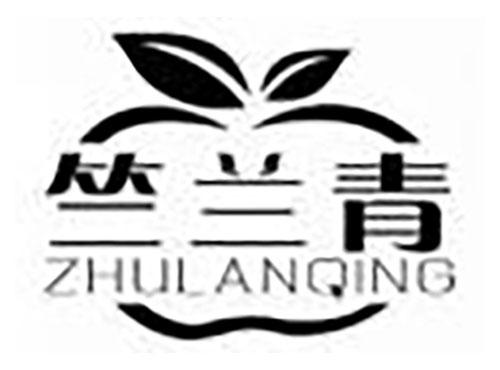 竺兰青 zhulanqing