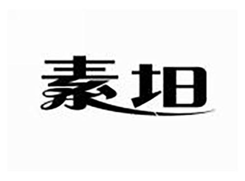 素坦