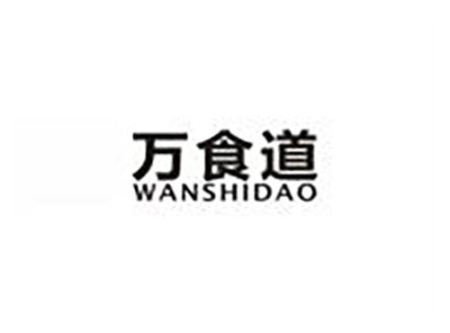 万食道