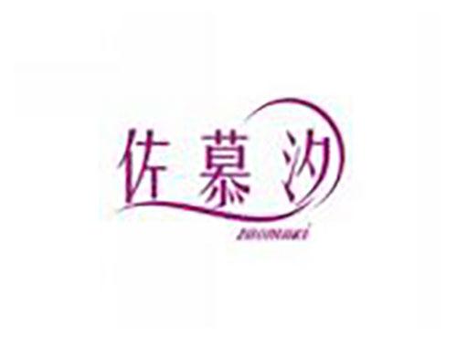 佐慕汐zuomuxi
