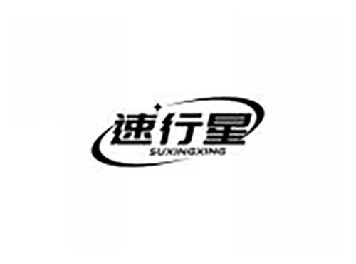 速行星