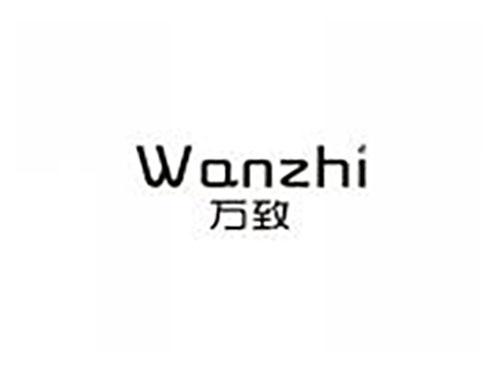 万致