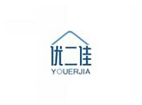 优二佳YOUERJIA