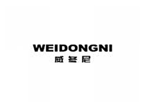 威冬尼
