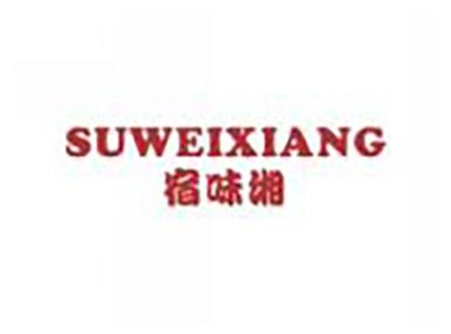 宿味湘suweixiang