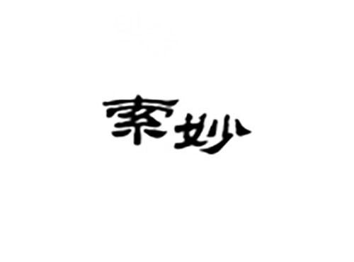 索妙