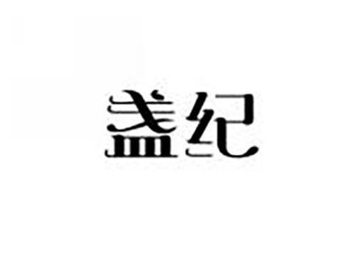 盏纪