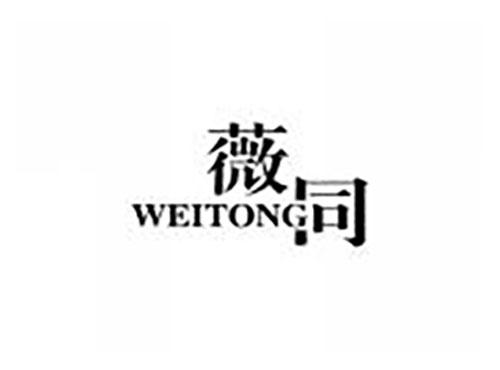 薇同