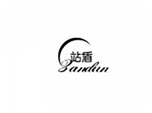 站盾 ZANDUN