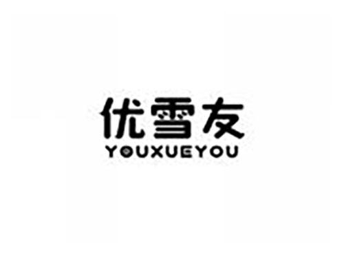 优雪友