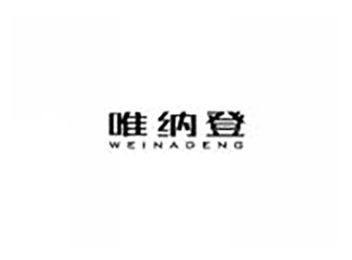 唯纳登