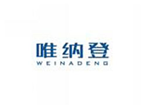 唯纳登weinadeng