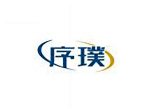 序璞