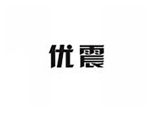 优震