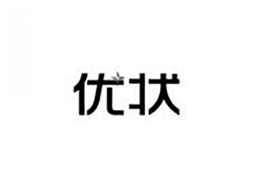 优状