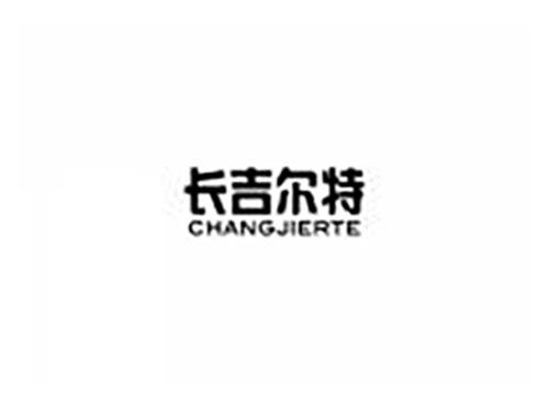 长吉尔特
