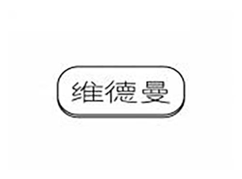 维德曼