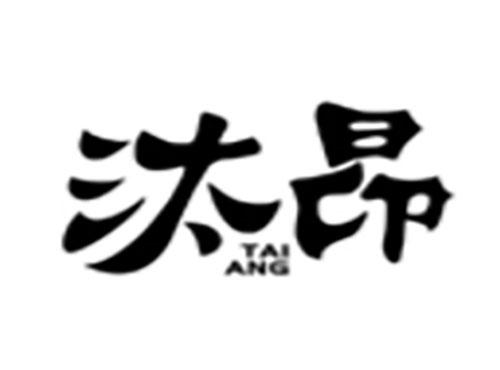汰昂Taiang