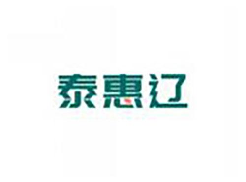 泰惠辽