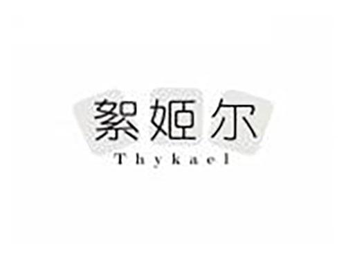 絮姬尔 THYKAEL