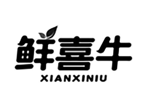 鲜喜牛Xianxiniu