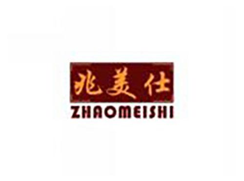 兆美仕ZHAOMEISHI