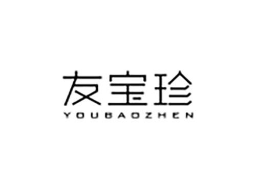 友宝珍