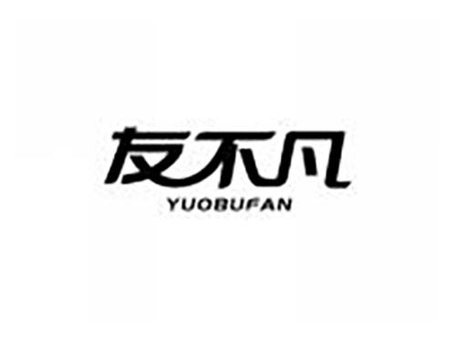 友不凡 YUOBUFAN