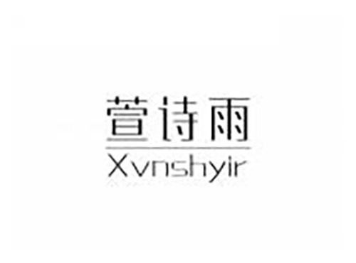 萱诗雨  XVNSHYIR
