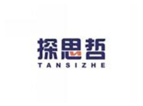 探思哲TANSIZHE