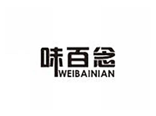 味百念