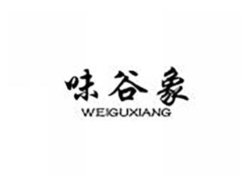 味谷象