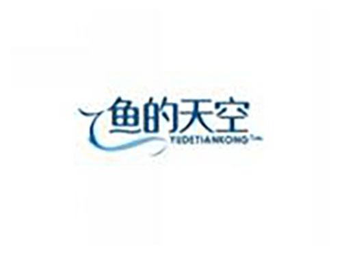 鱼的天空YUDETIANKONG