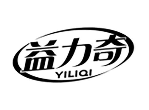 益力奇Yiliqi