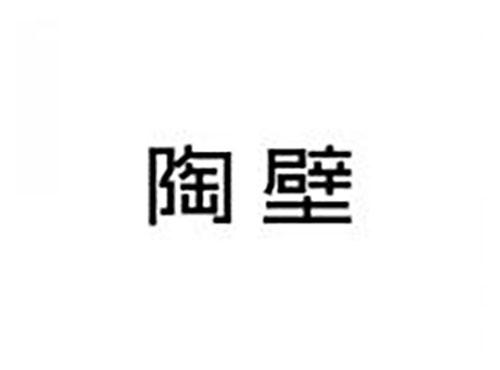 陶壁