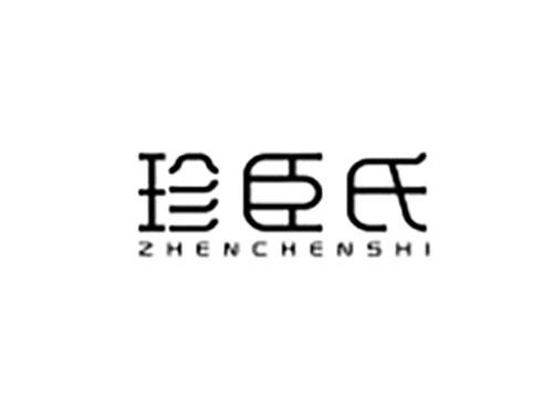 珍臣氏