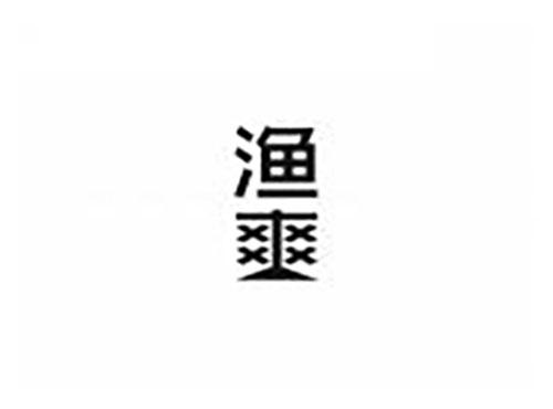 渔爽