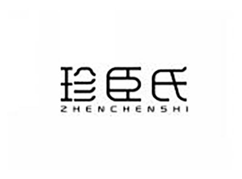 珍臣氏