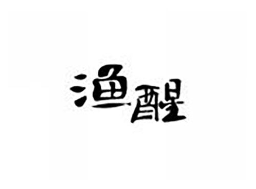 渔醒