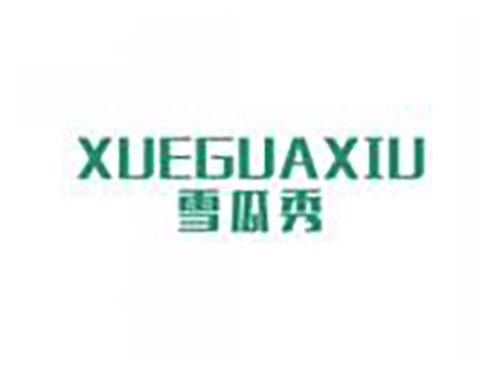雪瓜秀xueguaxiu