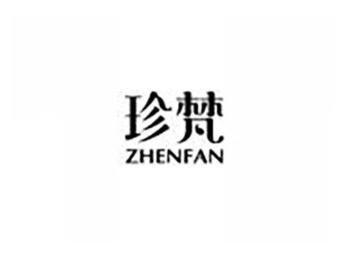 珍梵