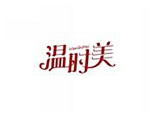 温时美wenshimei